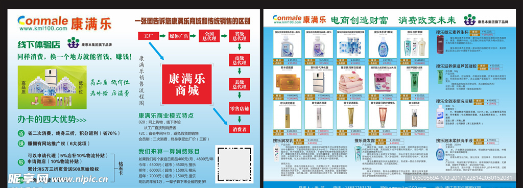 康满乐 宣传单