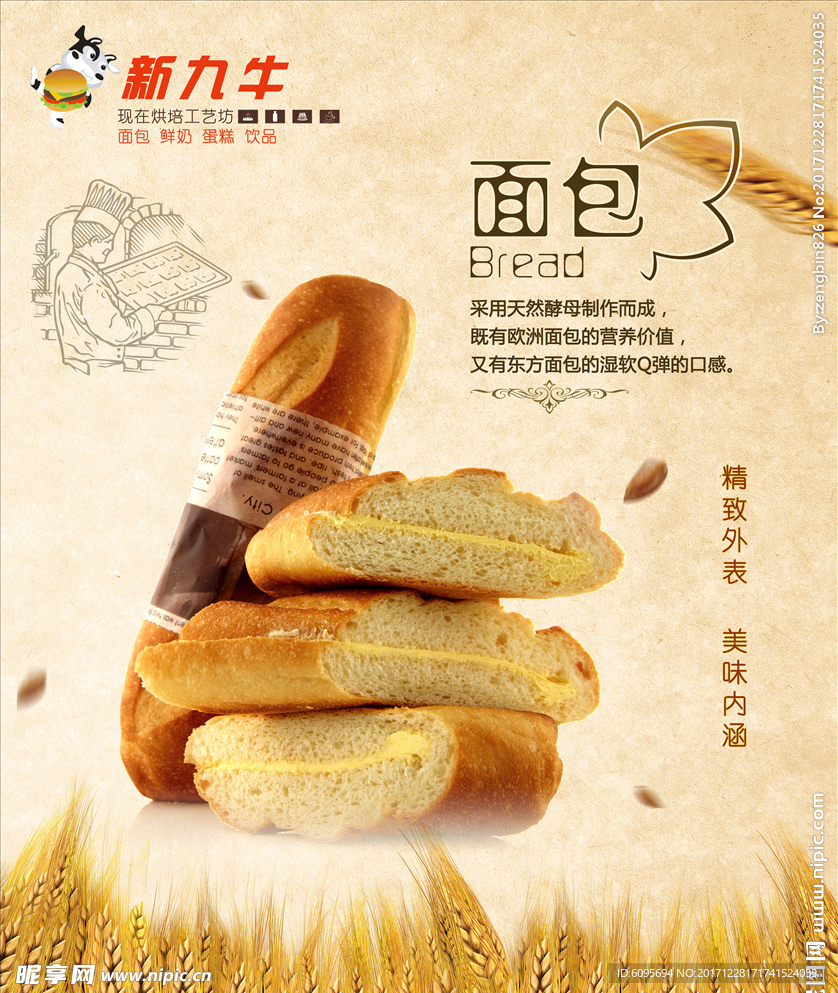 面包店海报