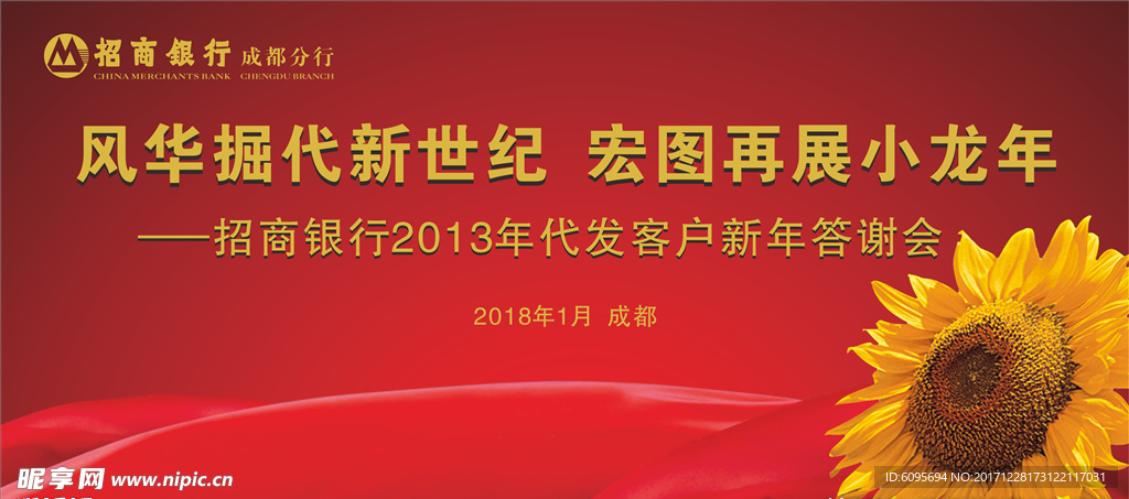 新年答谢会背景