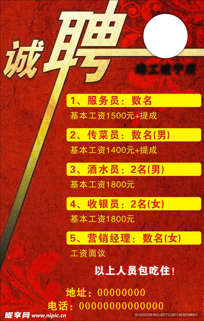 招聘设计模板