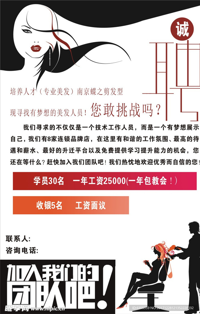 招聘设计模板
