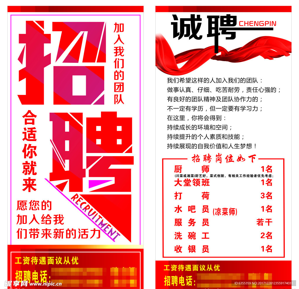 招聘设计模板
