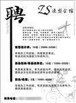 招聘设计模板