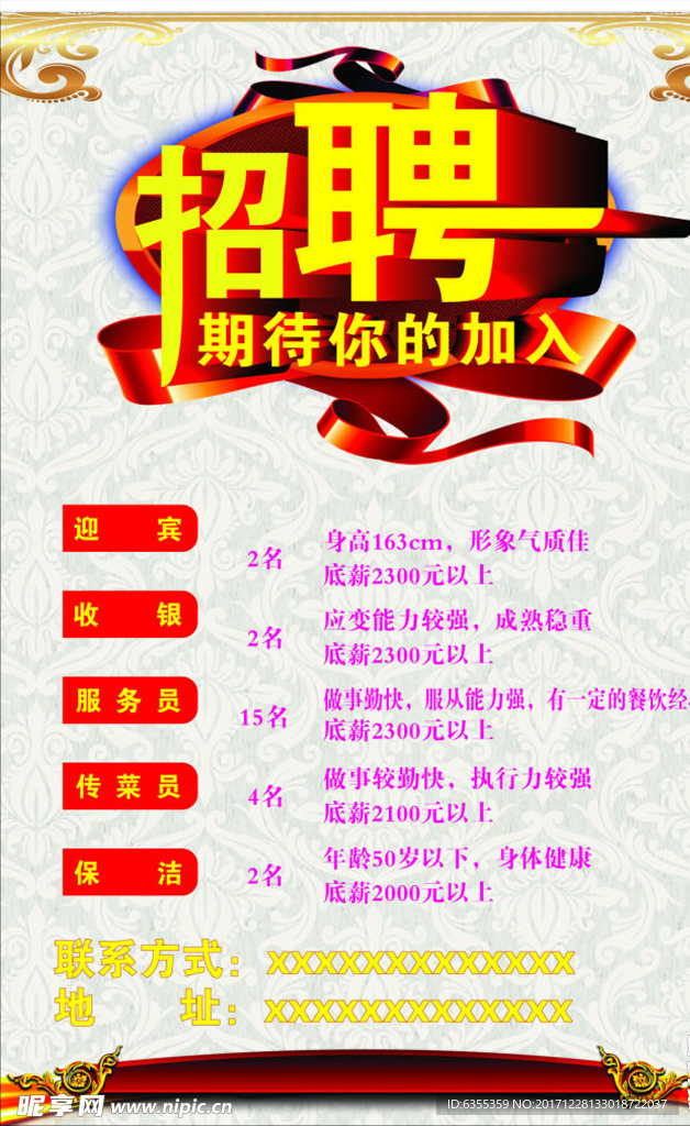 招聘设计模板