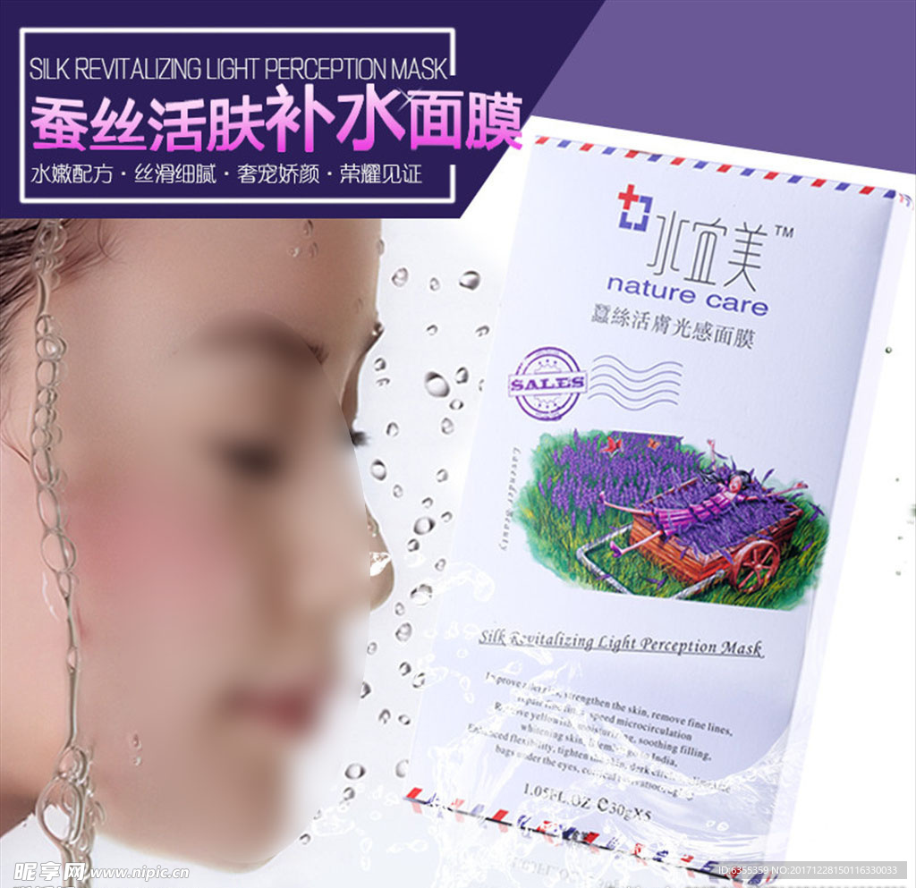 淘宝护肤品主图广告