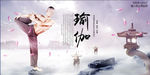 男子瑜伽海报