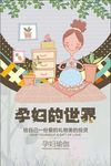 孕妇瑜伽海报