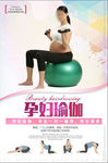 养生孕妇瑜伽海报