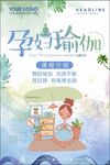 孕妇瑜伽海报