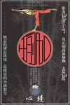 瑜伽海报