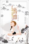 孕妇瑜伽海报