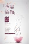 养生瑜伽海报