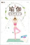 瑜伽海报