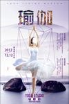 瑜伽海报