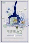 瑜伽海报