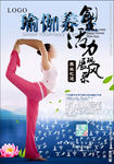 养生瑜伽海报