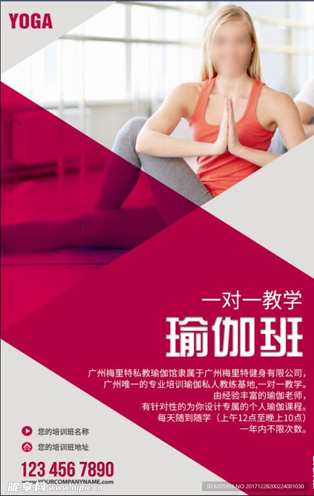 瑜伽海报