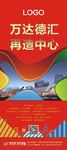 万达再造中心 X展架 易拉宝