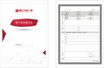 客户登记表 房产 地产 册子
