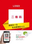 二维码 微信 粉丝 海报