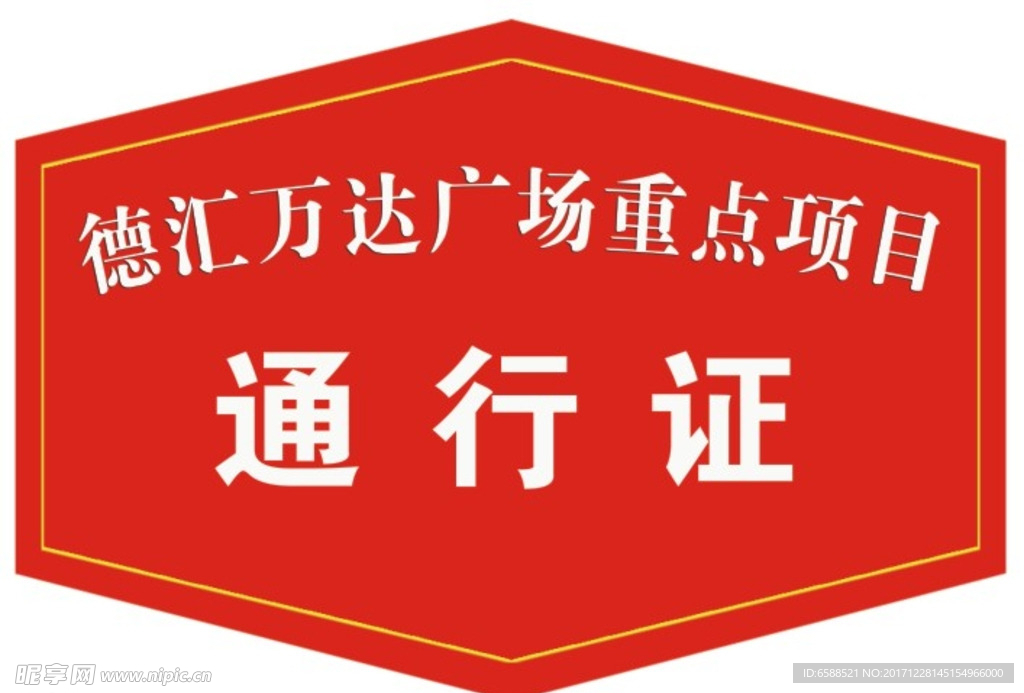 通行证 通行卡 车卡 卡片