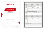 客户来电登记表 册子 画册