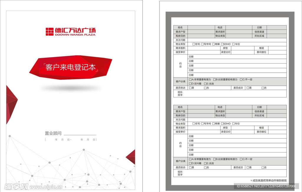 客户来电登记表 册子 画册