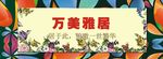 看板 背景板 户外广告 房地产