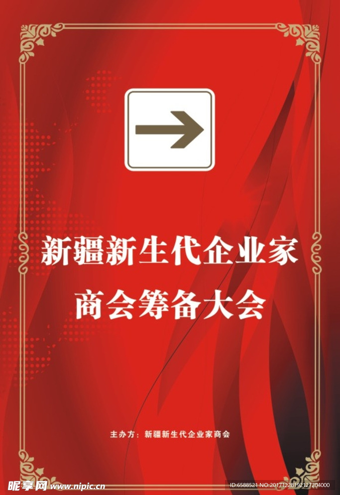 指示牌 导视牌 企业家 新生代