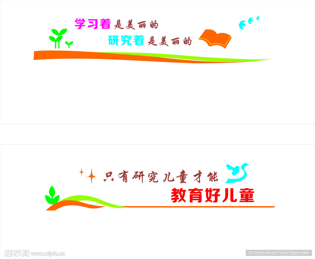 学校文化  墙面标语