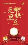 元旦节