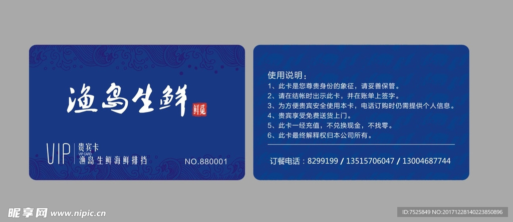 会员卡 海鲜 菜馆 大排档