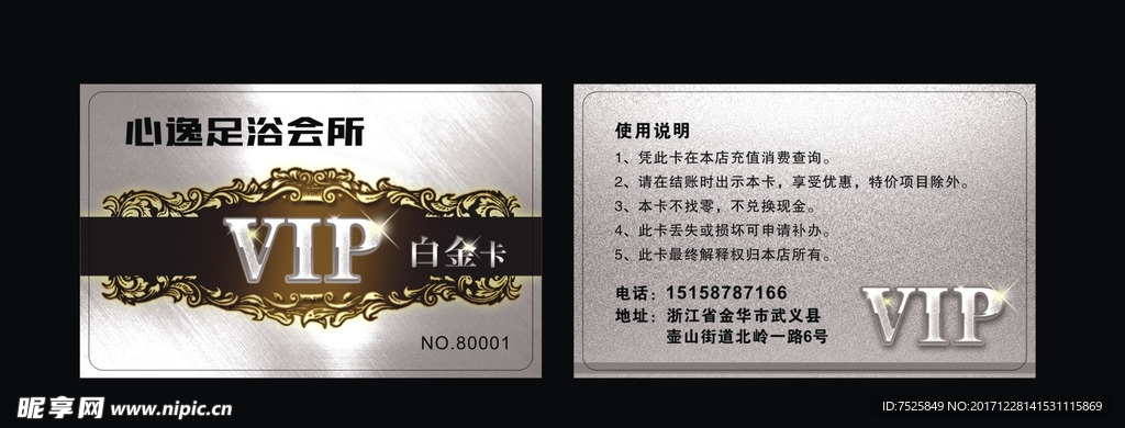 VIP卡