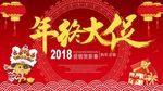 年终大促海报
