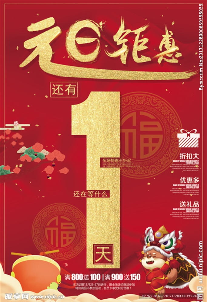 元旦