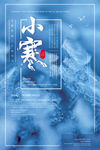 小寒