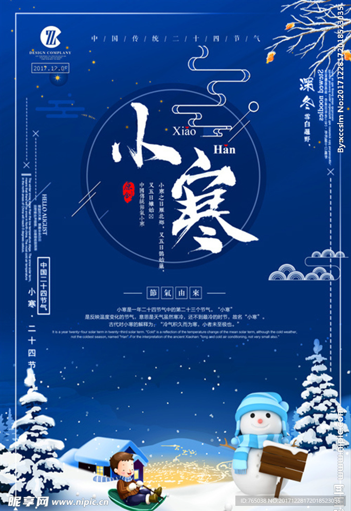 小寒