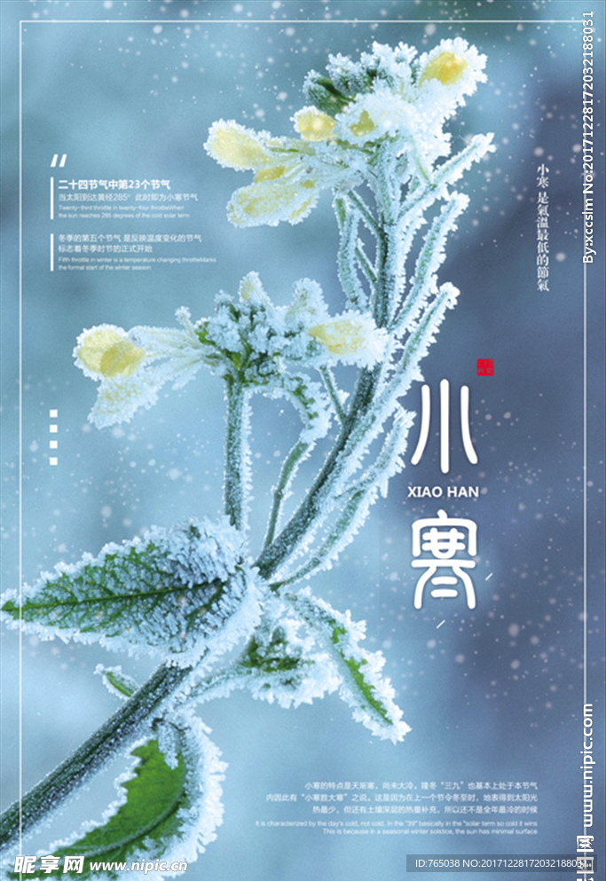 小寒