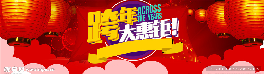 年货