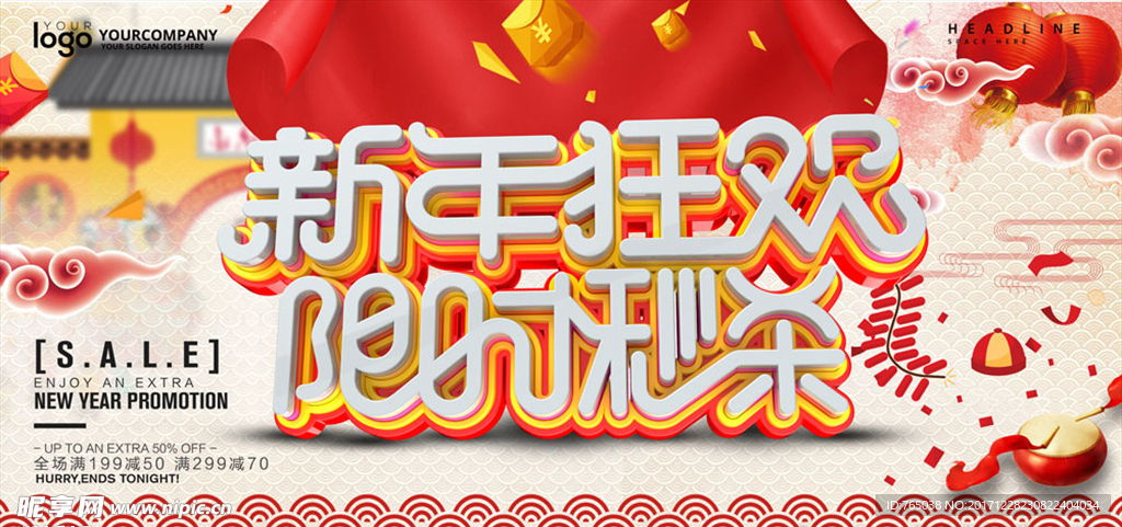 新年