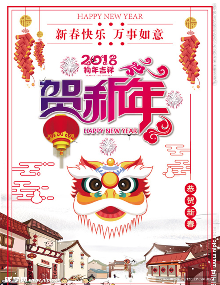 新年