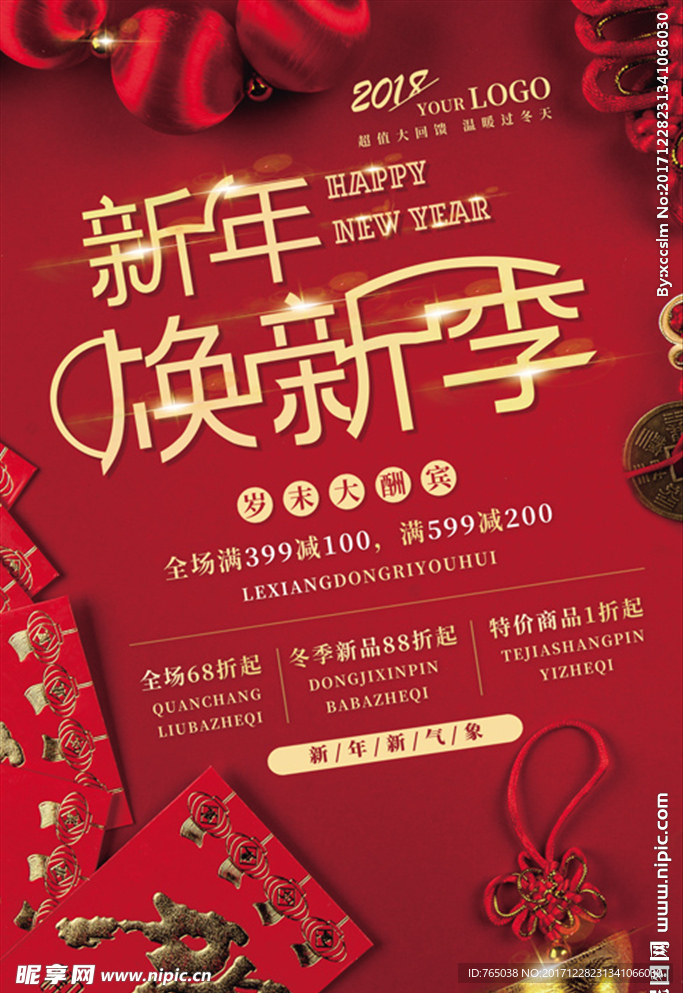 新年