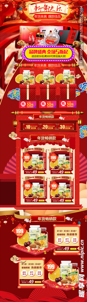 年货