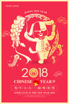 2018狗年