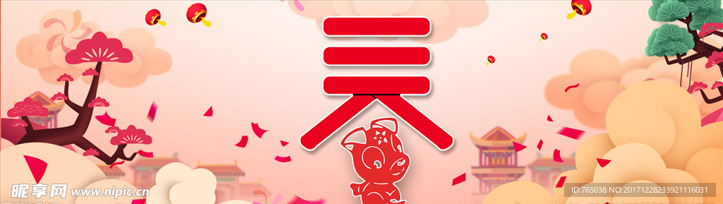 春节
