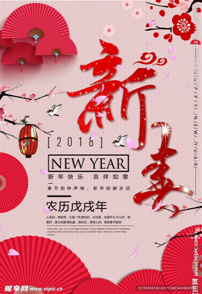 新年