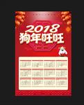 2018年历