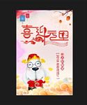 喜迎元旦
