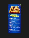 年终惠战 展架