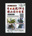 假山设计